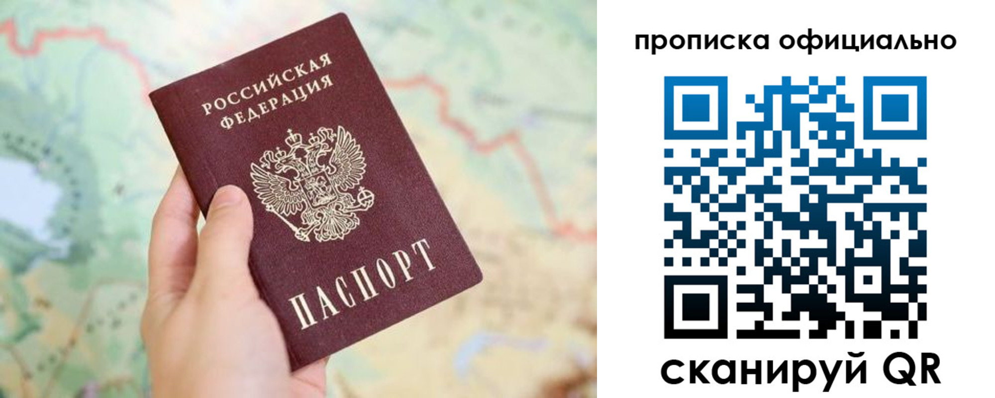 временная прописка в Пионерском
