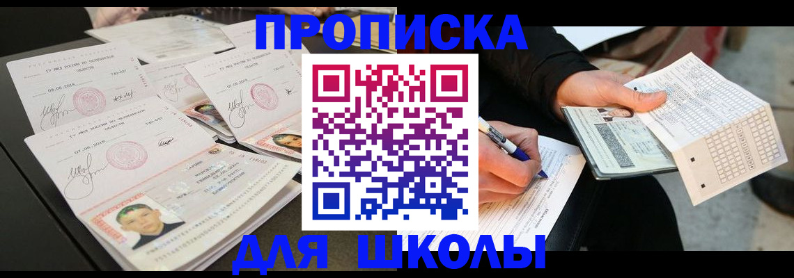 прописка в Пионерском