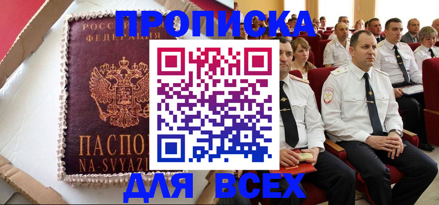 прописка ребенка в Пионерском