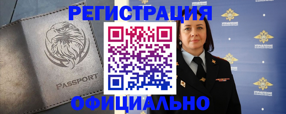 временная регистрация 2025 в Пионерском