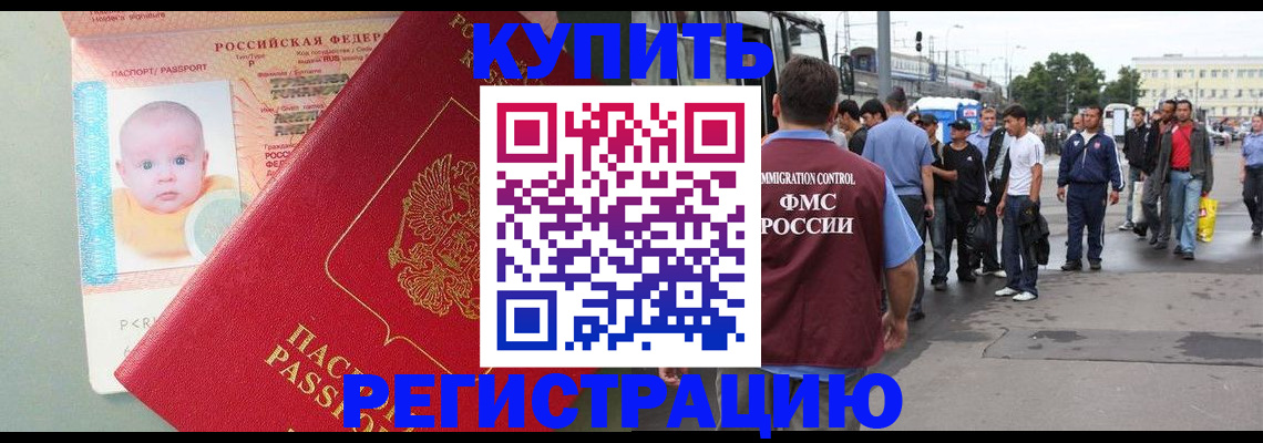 временная регистрация для школы в Пионерском