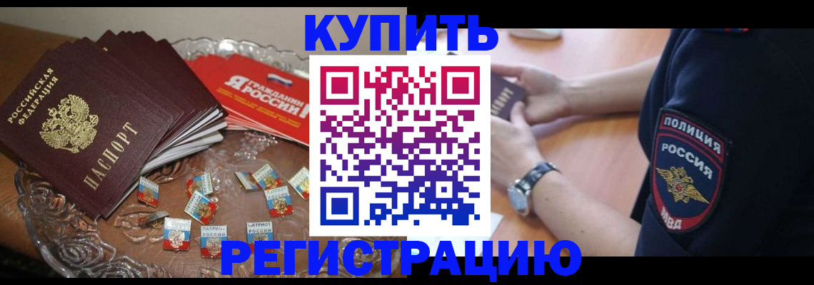 временная регистрация надежно в Пионерском