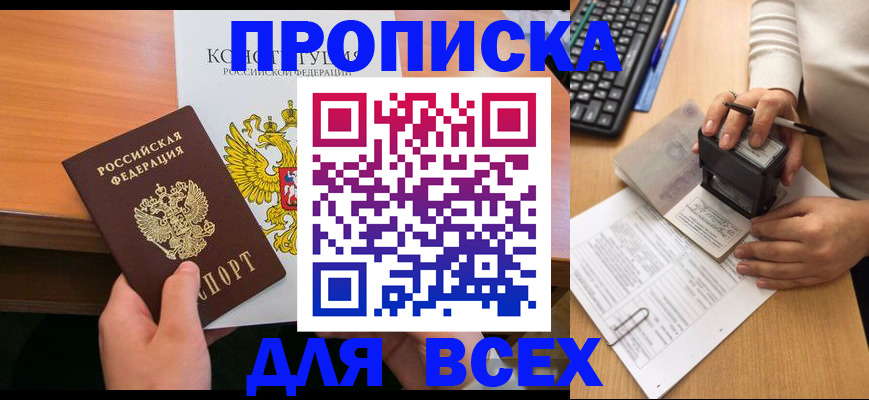 прописка от собственника в Пионерском