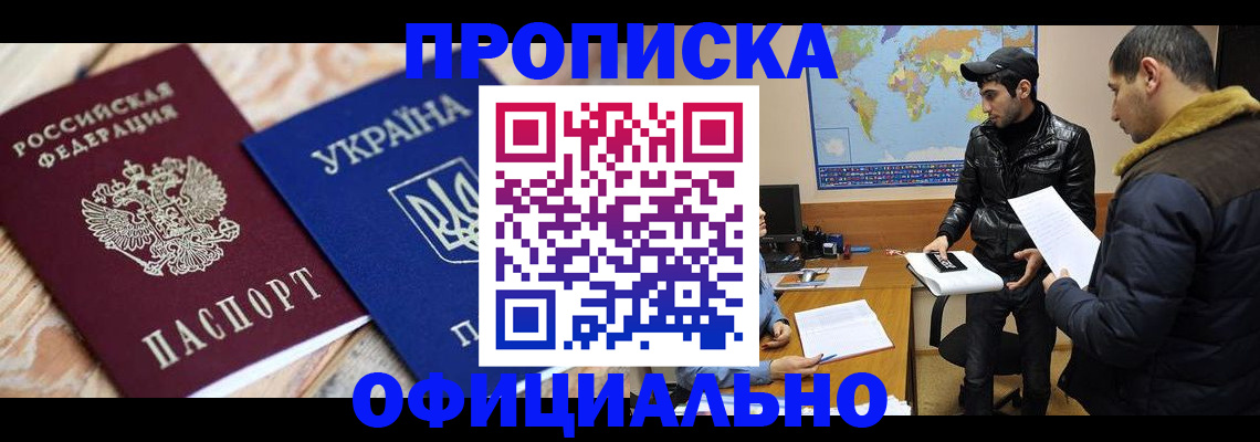 временная регистрация законно в Пионерском